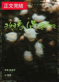 玫瑰与野草